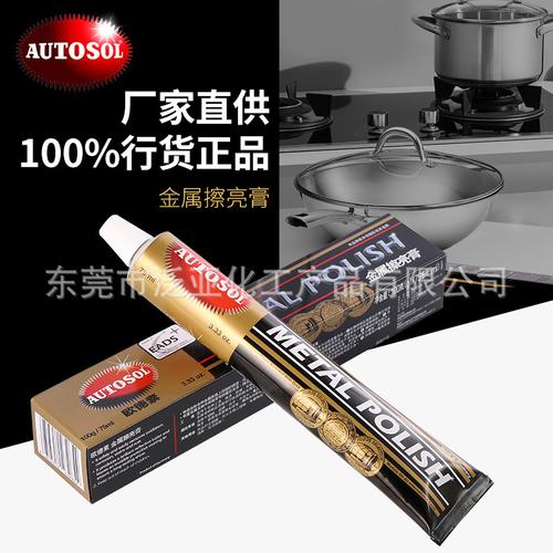 厂家直销 德国autosol 欧德素金属擦亮膏 擦铜膏抛光膏 防锈剂