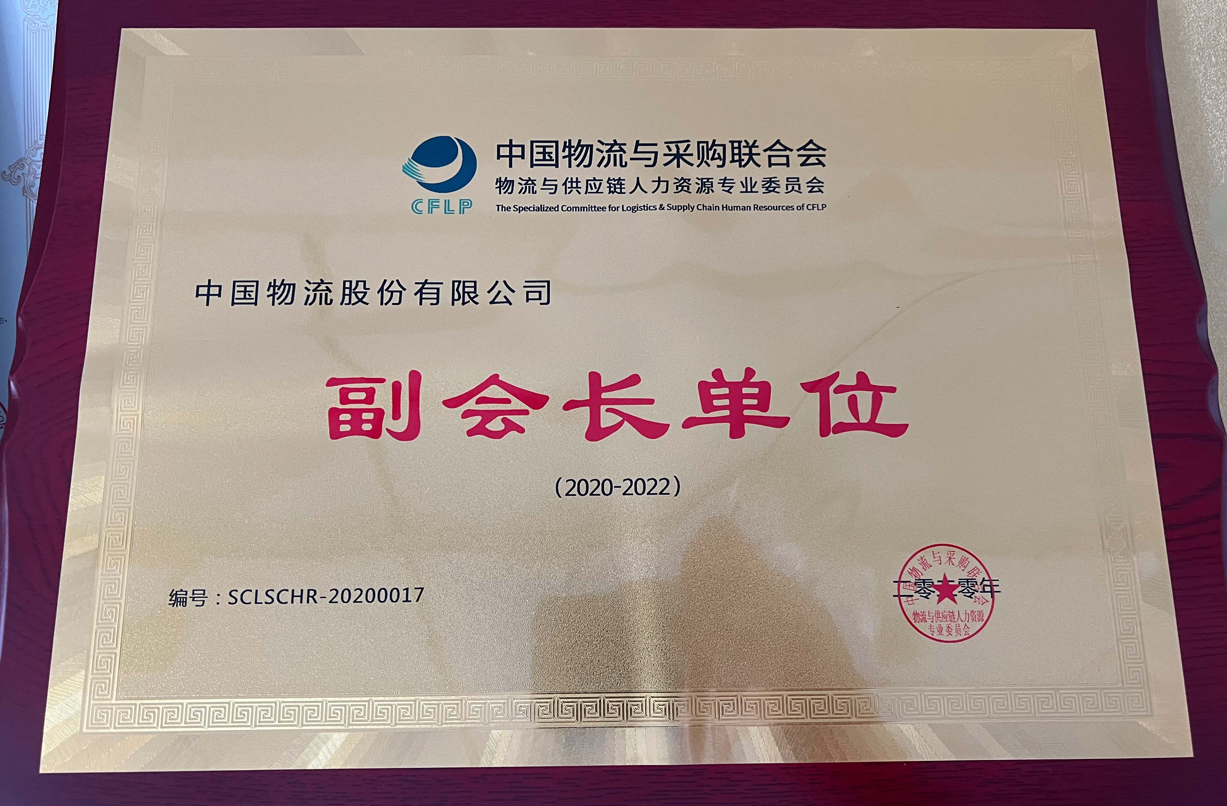 全国供应链&合同物流30强第14名